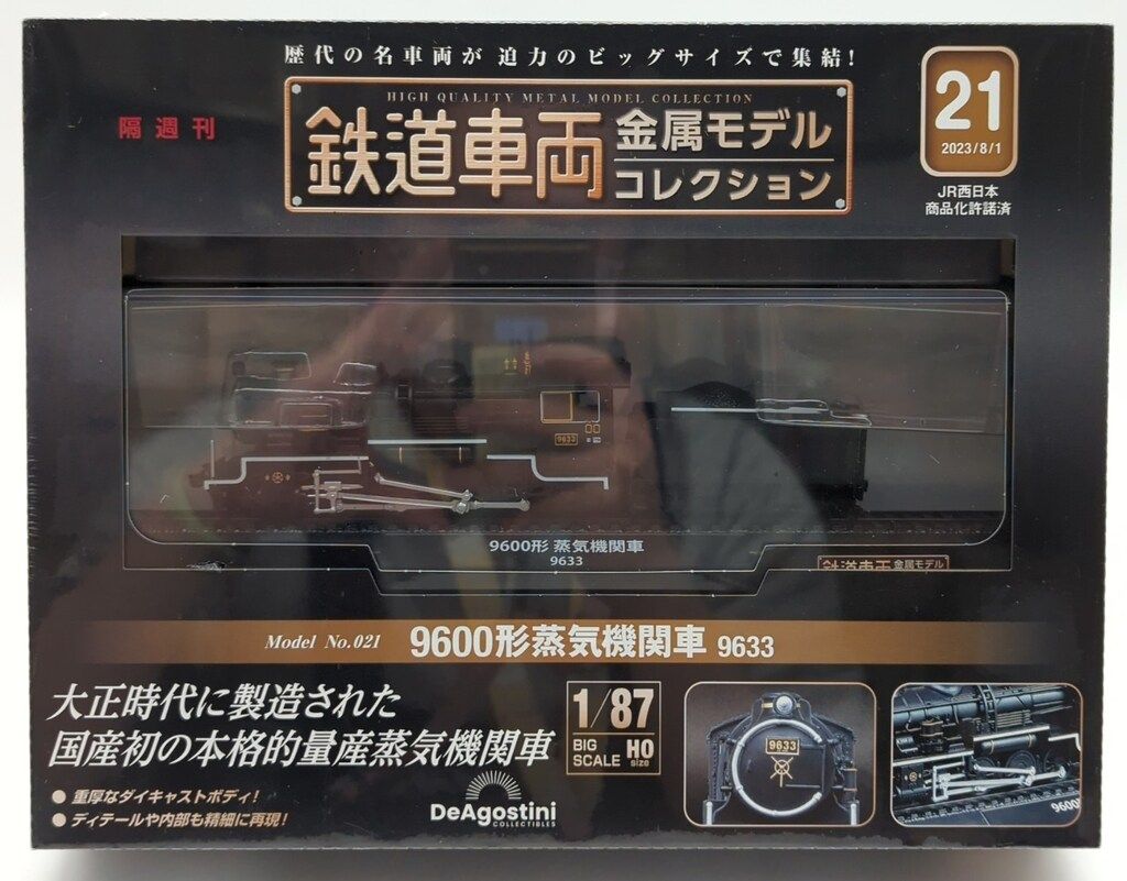 デアゴスティーニ 1/87 鉄道車両金属モデルコレクション 9600形蒸気機関車 9633 No.21
