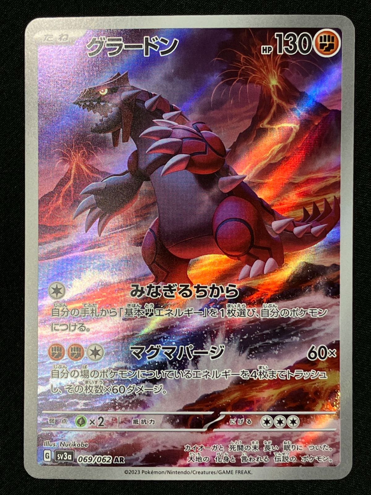 ポケモンカードゲーム ポケカ グラードン AR SV3a-069 SV3a 強化拡張