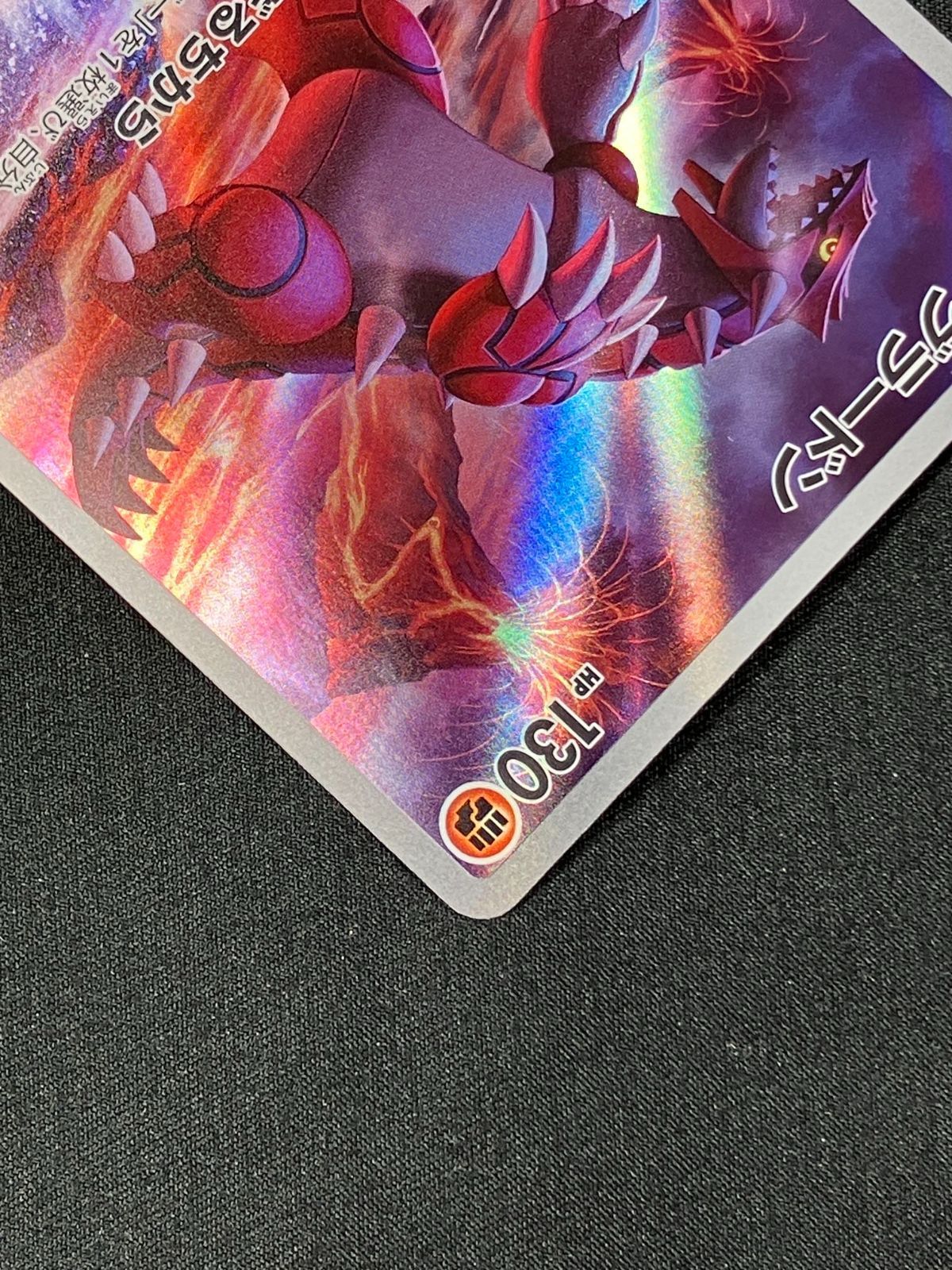 ポケモンカードゲーム ポケカ グラードン AR SV3a-069 SV3a 強化拡張