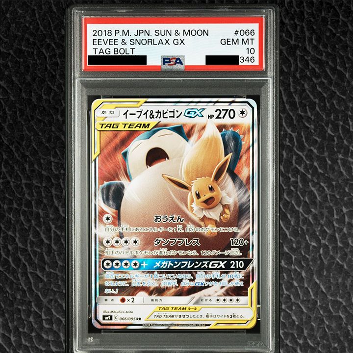 (08-375）【PSA10】イーブイ＆カビゴンGX RR PSA10】イーブイ&カビゴンGX(RR){無}〈066/095〉[SM9] – 晴れる屋2