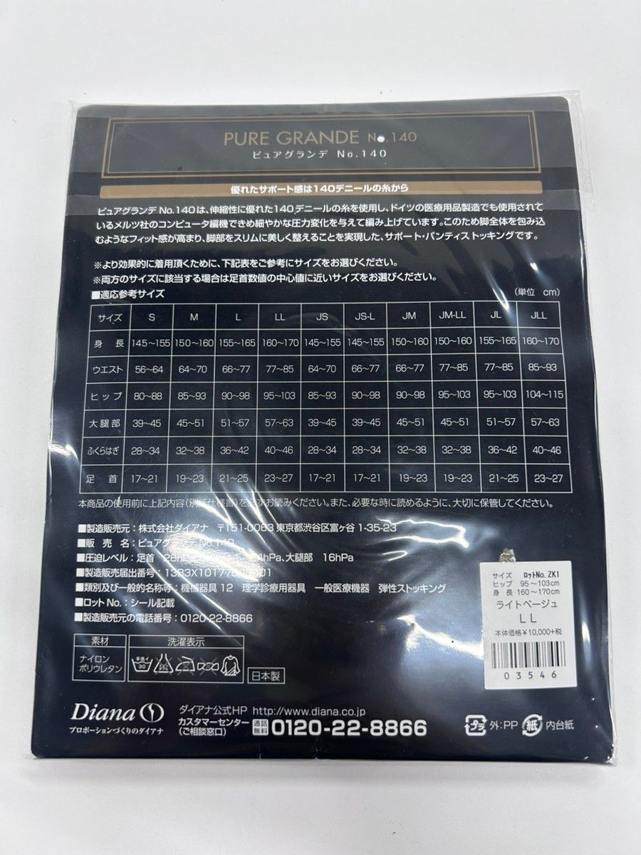 C50U K ダイアナ PURE GRANDE ピュアグランデ NO.140 ライトベージュ LLサイズ　【03546】