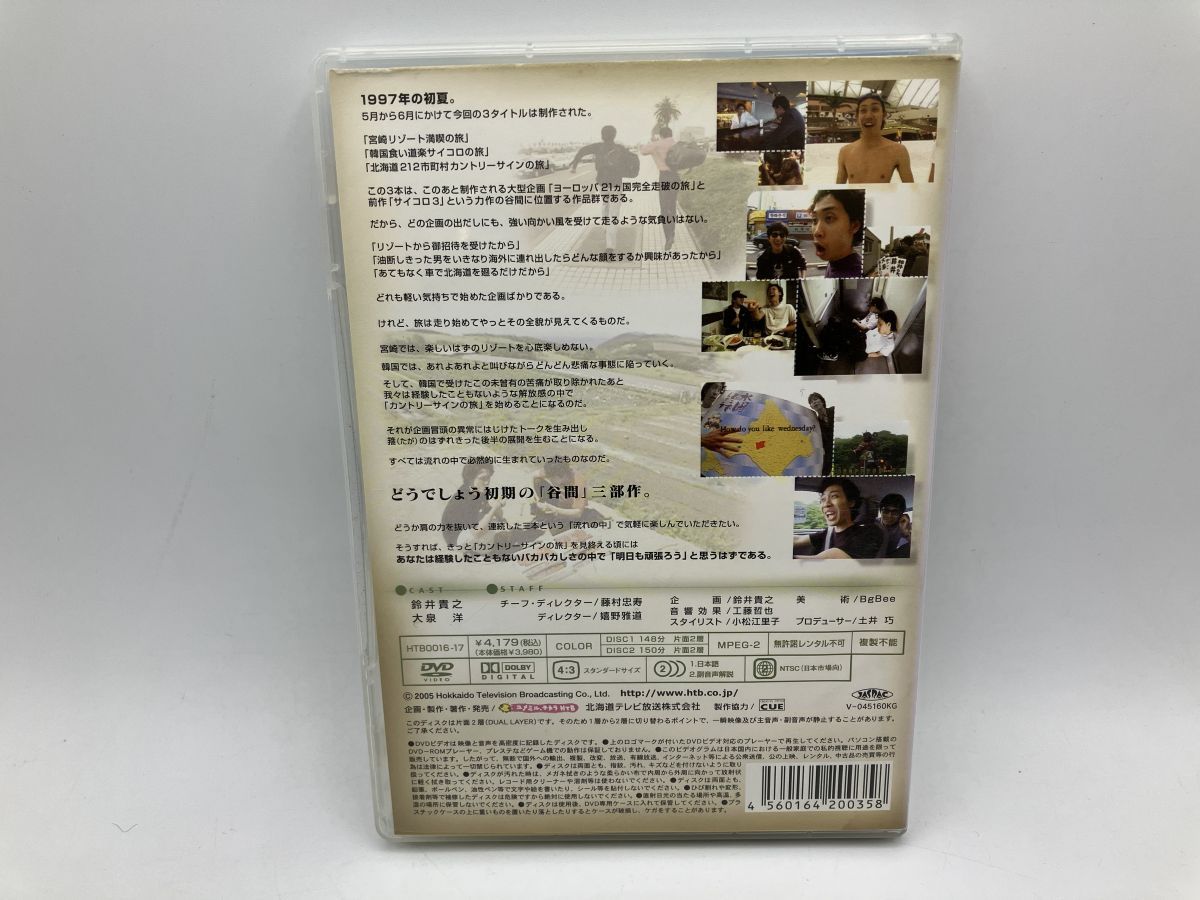 水曜どうでしょう 第5弾 北海道212市町村カントリーサインの旅/宮崎リゾート満喫の旅/韓国食い道楽サイコロの旅 [DVD] 水曜どうでしょう 第5弾「北海道212市町村カントリーサイン 宮崎