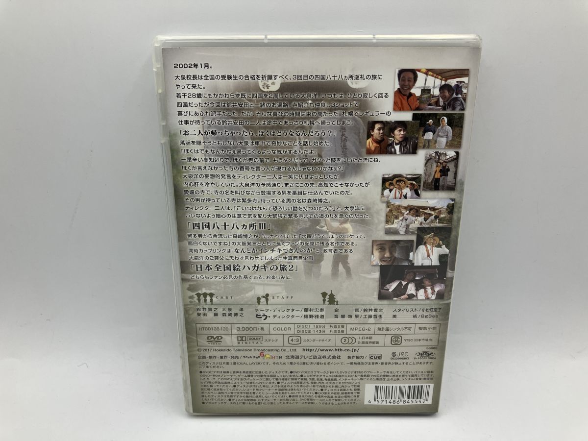 水曜どうでしょうDVD１４枚セット+初回特典ハガキ(未開封)付き 新品・特典オマケ付】水曜どうでしょうDVD第26弾 四国八十八ヵ所III