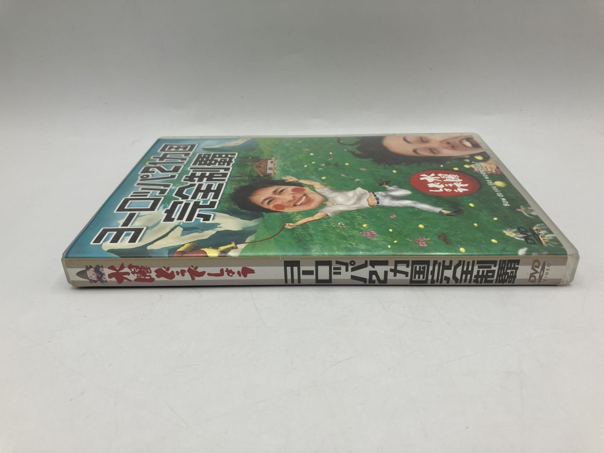 水曜どうでしょう 第7弾「ヨーロッパ21ヵ国完全制覇」/DVD 2枚組 中古
