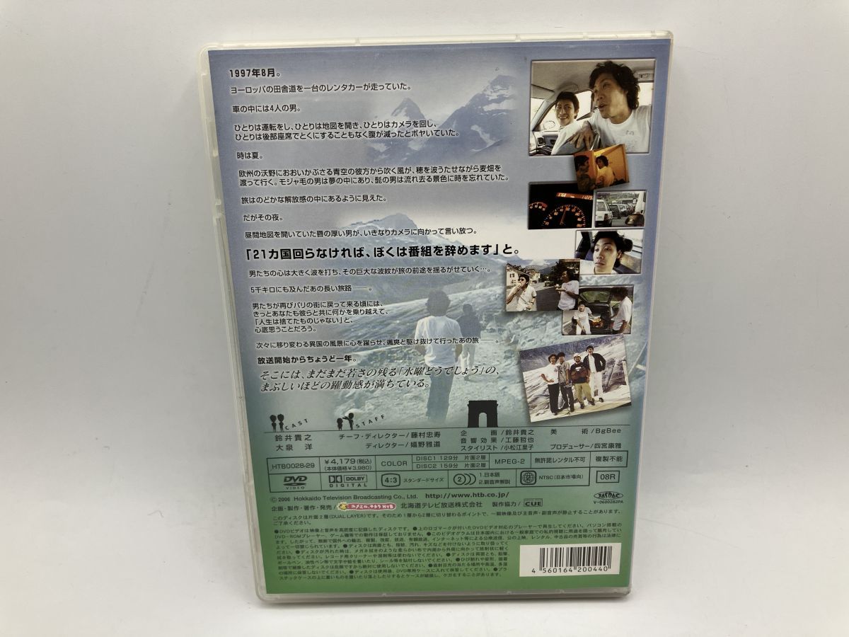 水曜どうでしょう 第7弾「ヨーロッパ21ヵ国完全制覇」/DVD 2枚組 中古