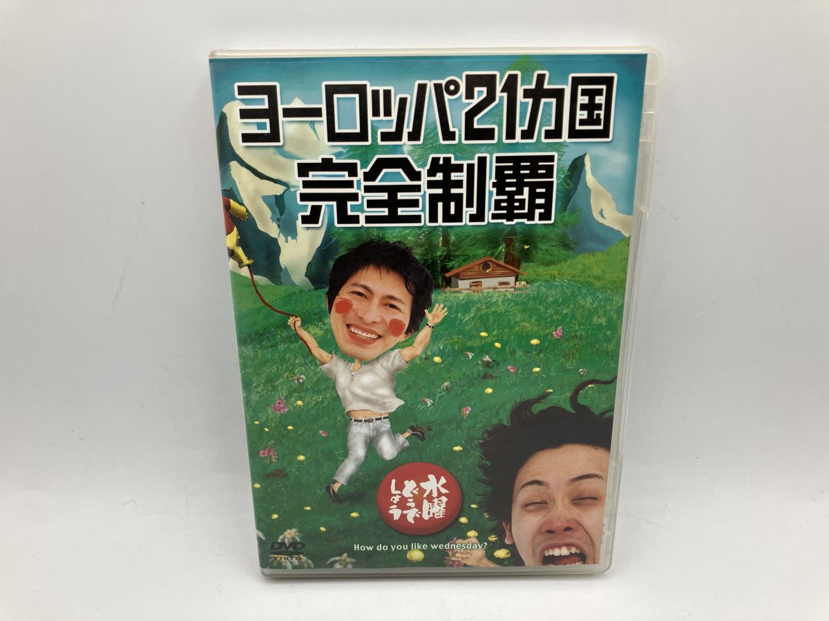 水曜どうでしょう 第7弾「ヨーロッパ21ヵ国完全制覇」/DVD 2枚組 中古