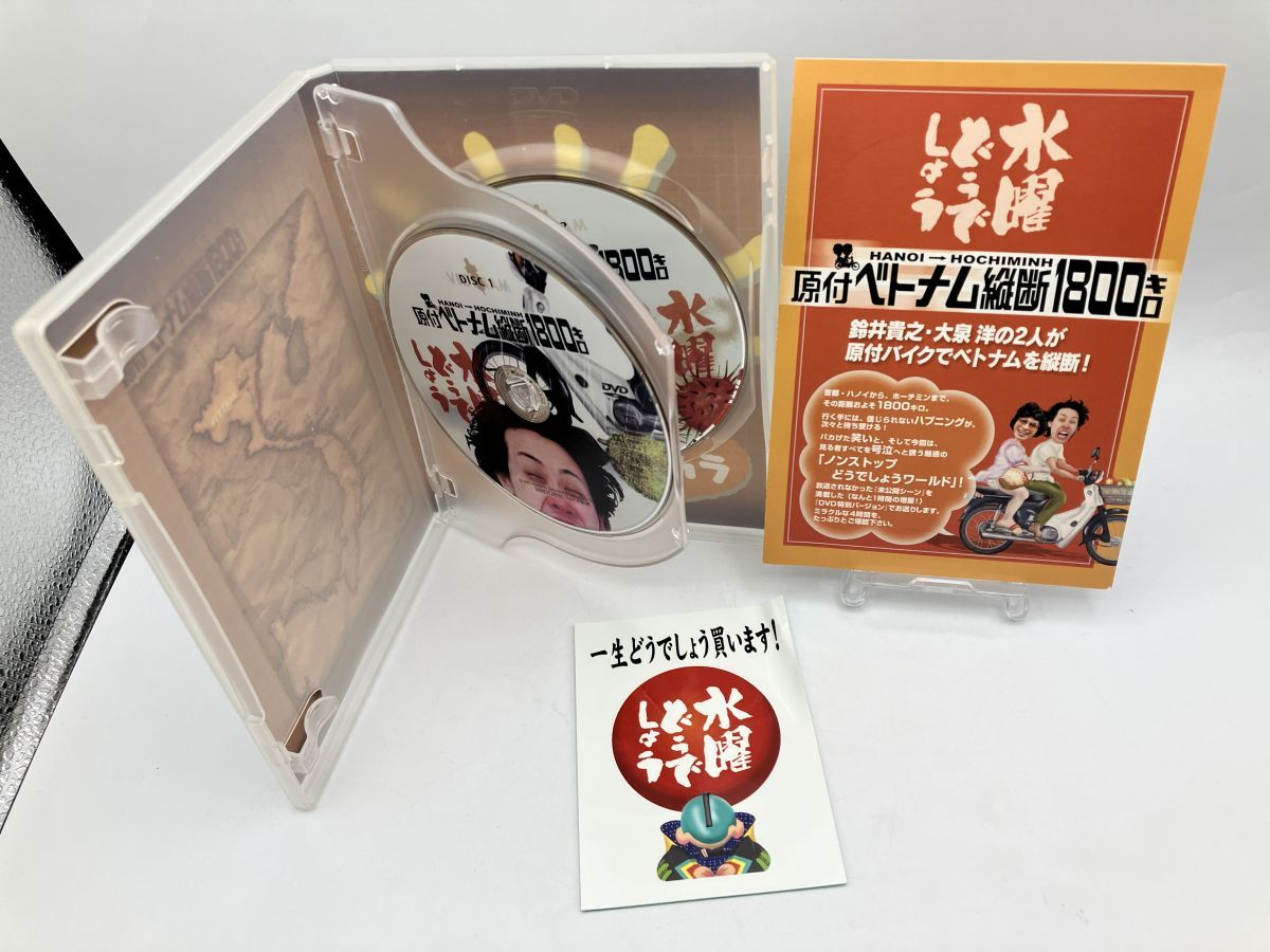 水曜どうでしょう 第1弾「原付ベトナム縦断1800キロ」/DVD 2枚組 中古 水曜どうでしょう 第1弾「原付ベトナム縦断1800キロ」/DVD 2枚組 中古