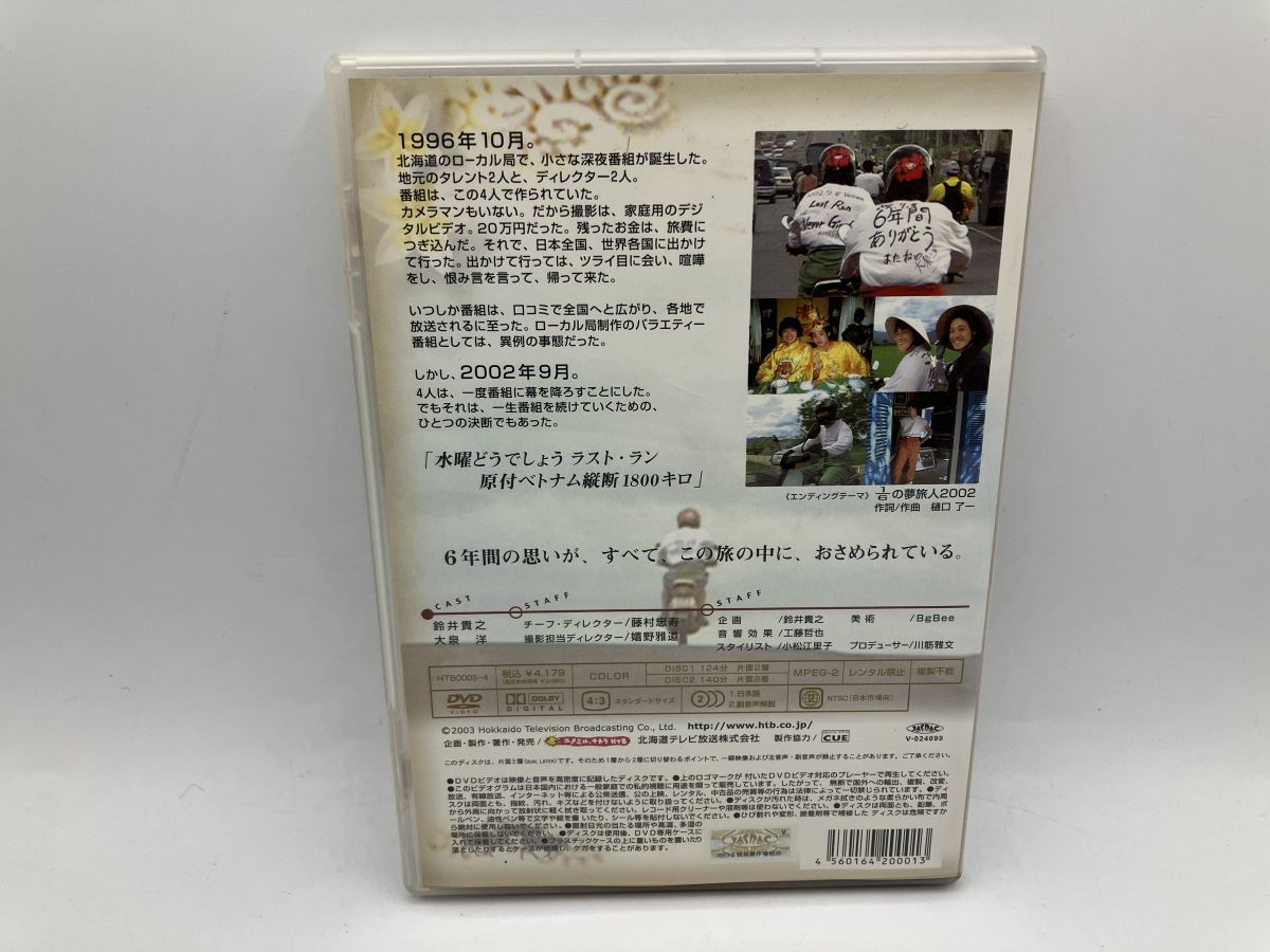 水曜どうでしょう 第1弾「原付ベトナム縦断1800キロ」/DVD 2枚組 中古