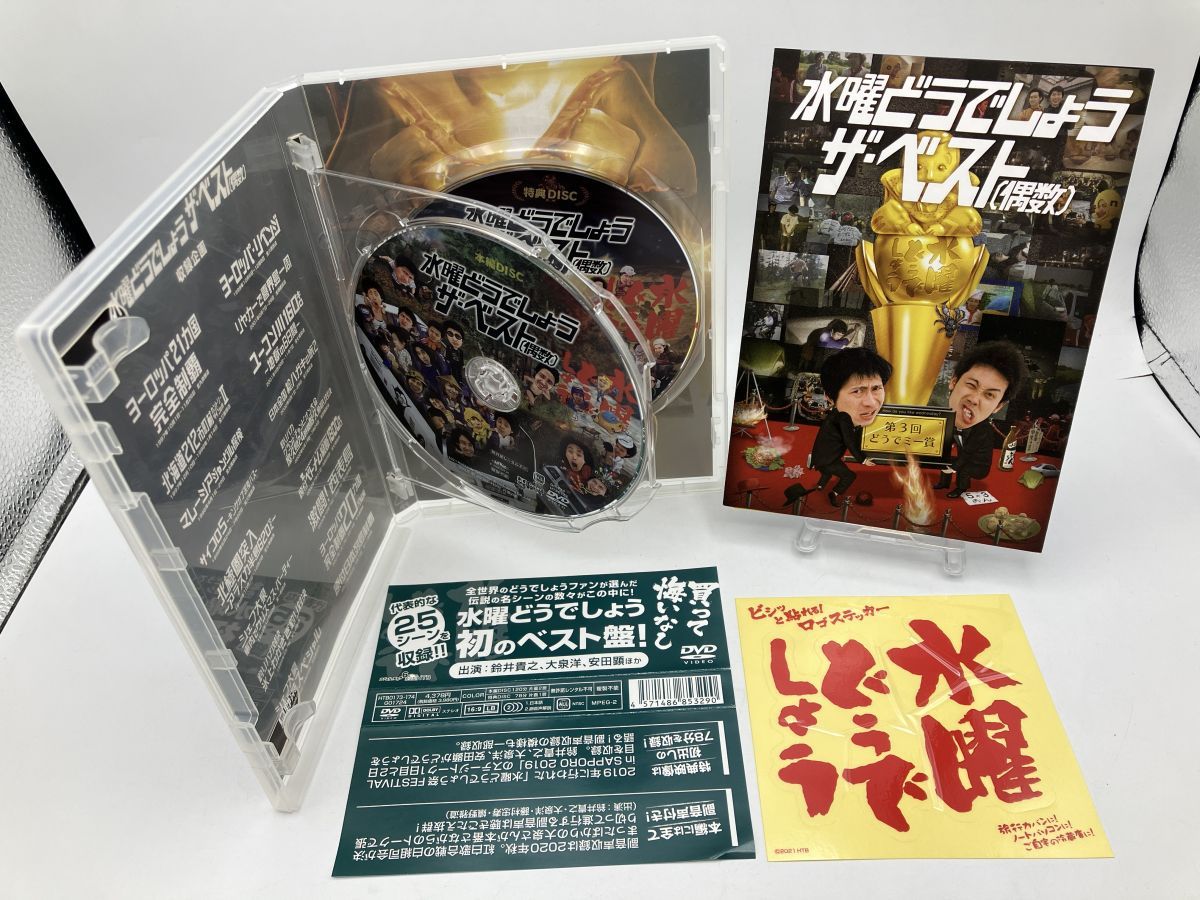 水曜どうでしょう ザ・ベスト 偶数+奇数 2巻セット/DVD 4枚組(各2枚組 水曜どうでしょう ザ・ベスト 偶数+奇数 2巻セット/DVD 4枚組(各2枚組