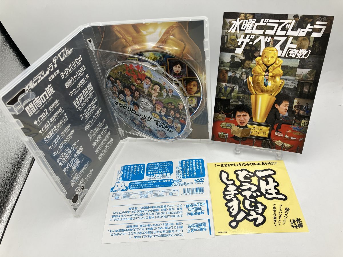 水曜どうでしょう ザ・ベスト 偶数+奇数 2巻セット/DVD 4枚組(各2枚組