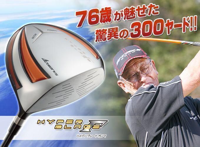 ★新品がこの飛びでこの破格！雑誌飛距離テストで一番飛んだ！ワークスゴルフ ハイパーブレード ガンマ Γ ルール 適合 ドライバー メンズ ゴルフ クラブ