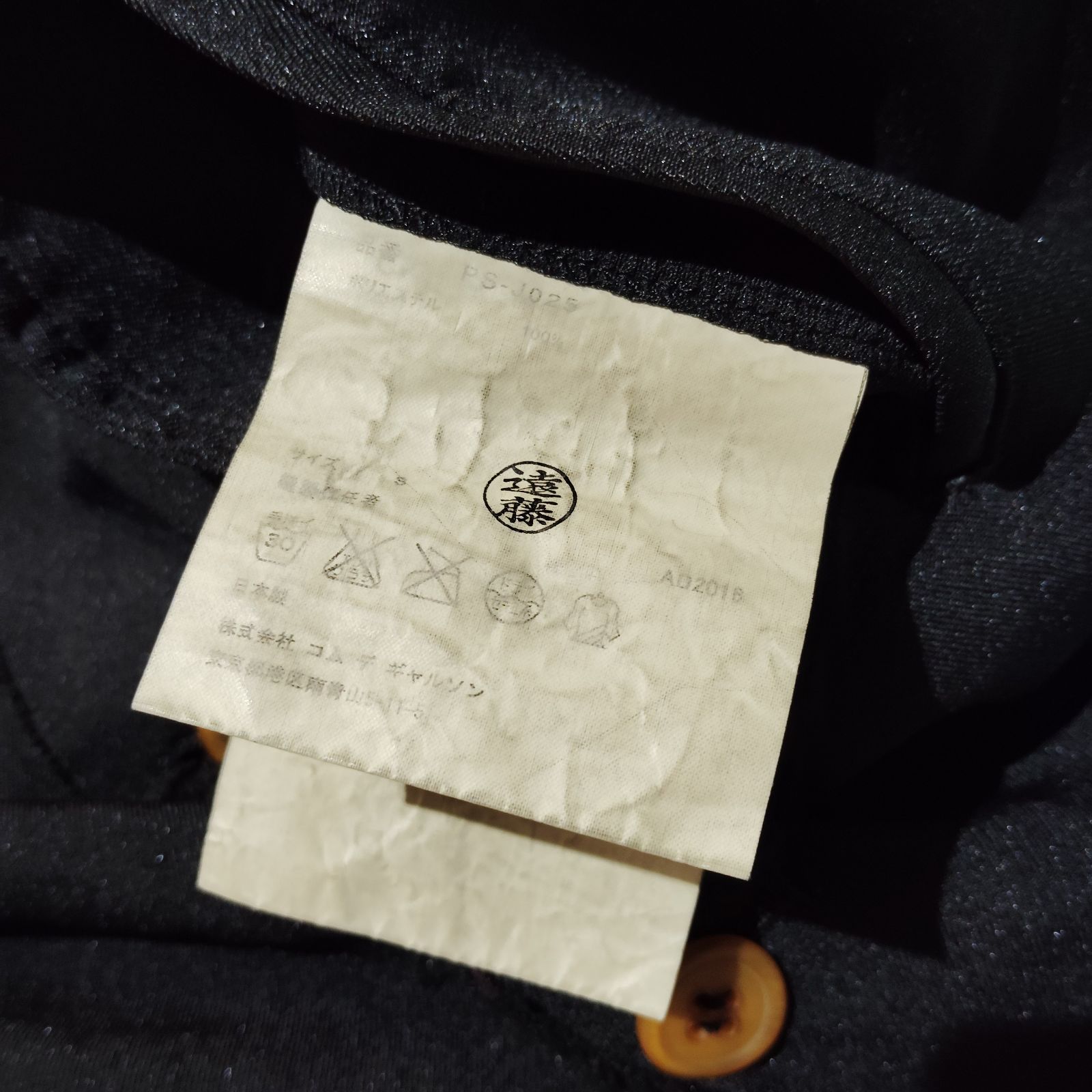 COMME des GARCONS HOMME PLUS 17ss 裁ち切り デザイン ポリ縮