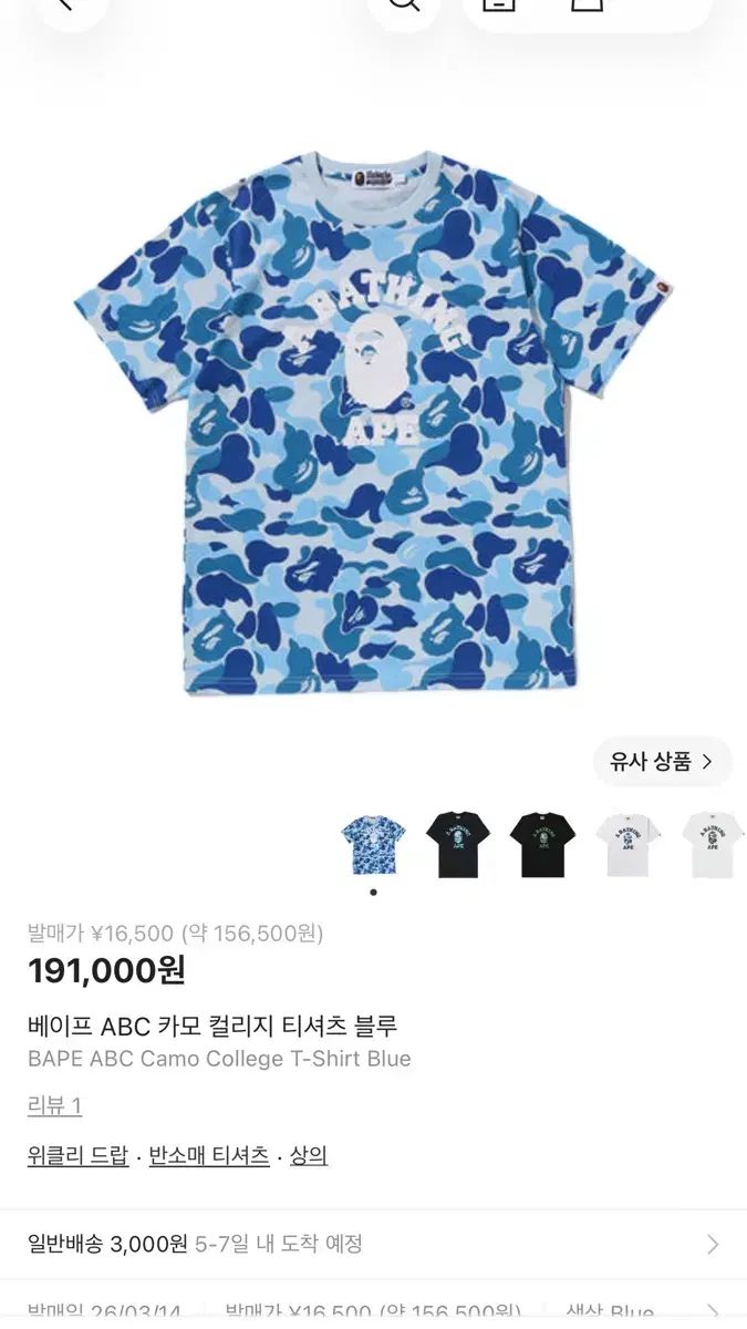 A BATHING APE アベイシングエイプ ABC カモフラ 半袖 Tシャツ ブルー 16,778円