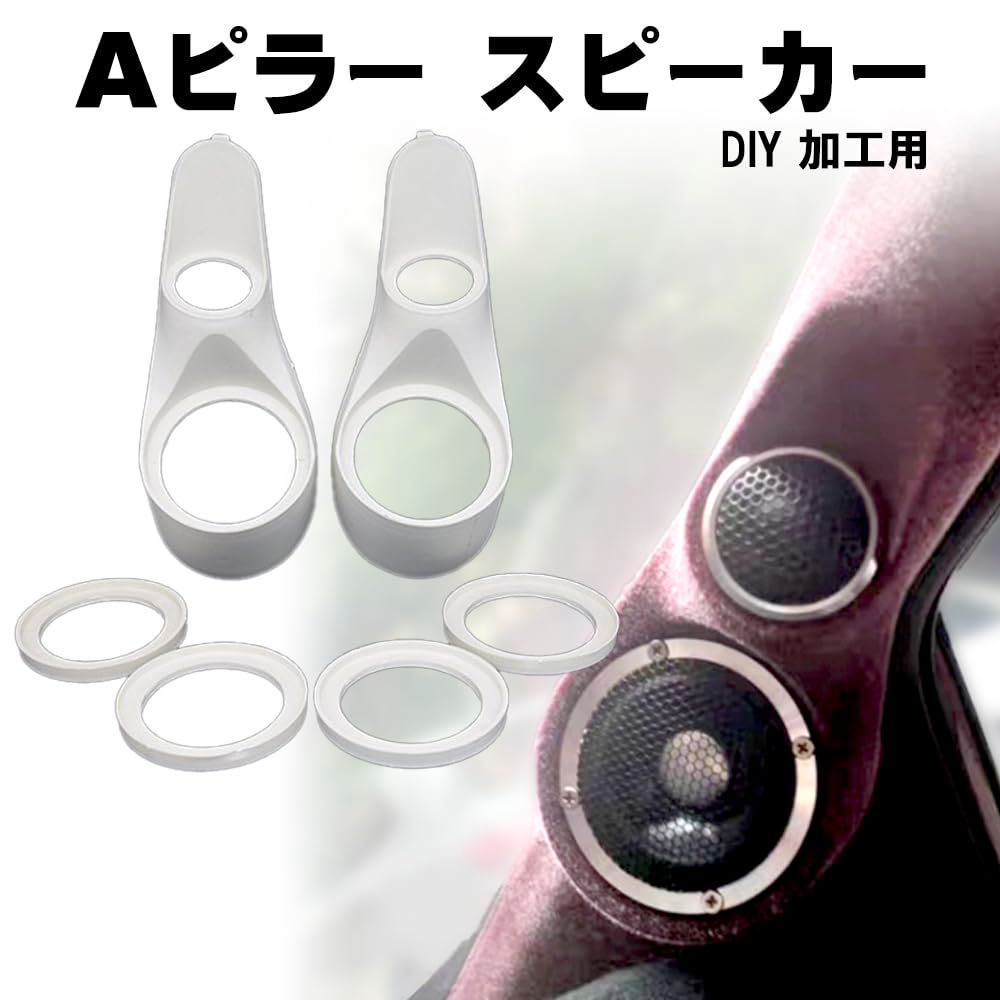 FUPUONE Aピラー スピーカー 台座 左右 カーオーディオ 埋め込み式