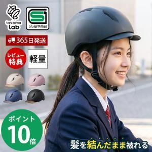 【新品・3営業日で発送】谷沢製作所 【08839】 Liaura SG付自転車用ヘルメット リオーラブラック