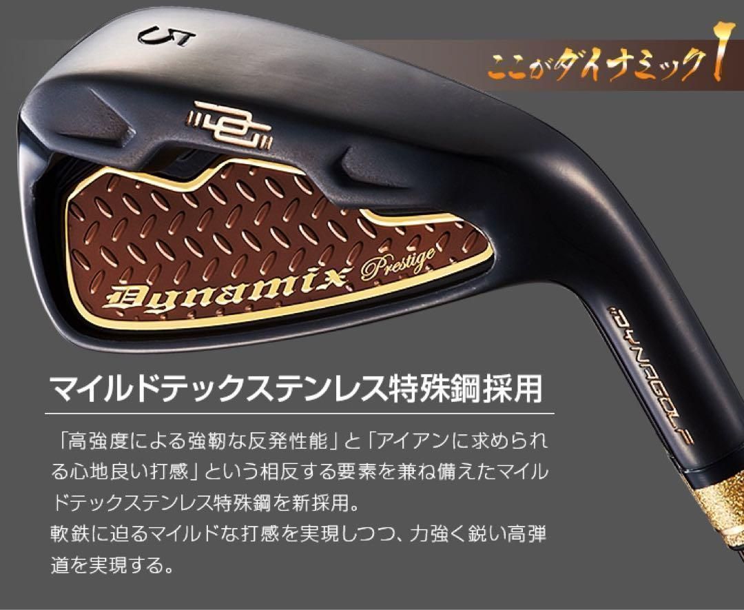 ★新品6本!2番手飛ぶ最高峰! ダイナゴルフ ダイナミクス プレステージ アイアン 5?PWセット ★新品6本!2番手飛ぶ最高峰! ダイナゴルフ ダイナミクス プレステージ アイアン 5?PWセット