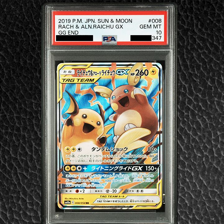 【PSA10】ライチュウ&アローラライチュウGX [SM10a 008/054] ☆PSA10☆【ライチュウ&アローラライチュウGX/RR】008/054 - メルカリ