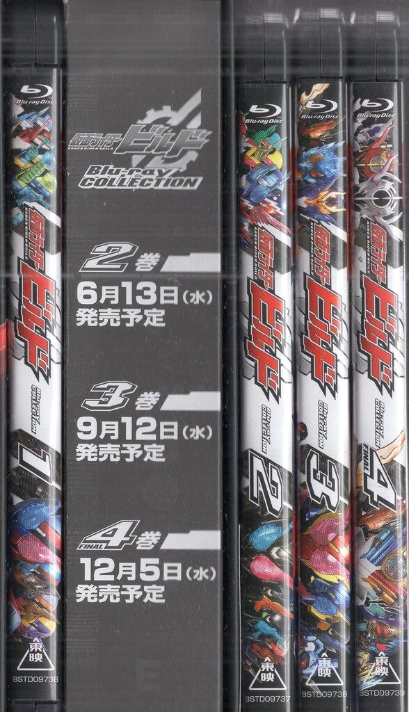 東映 特撮Blu-ray 初回)仮面ライダービルド Blu-ray COLLECTION 全4巻 セット