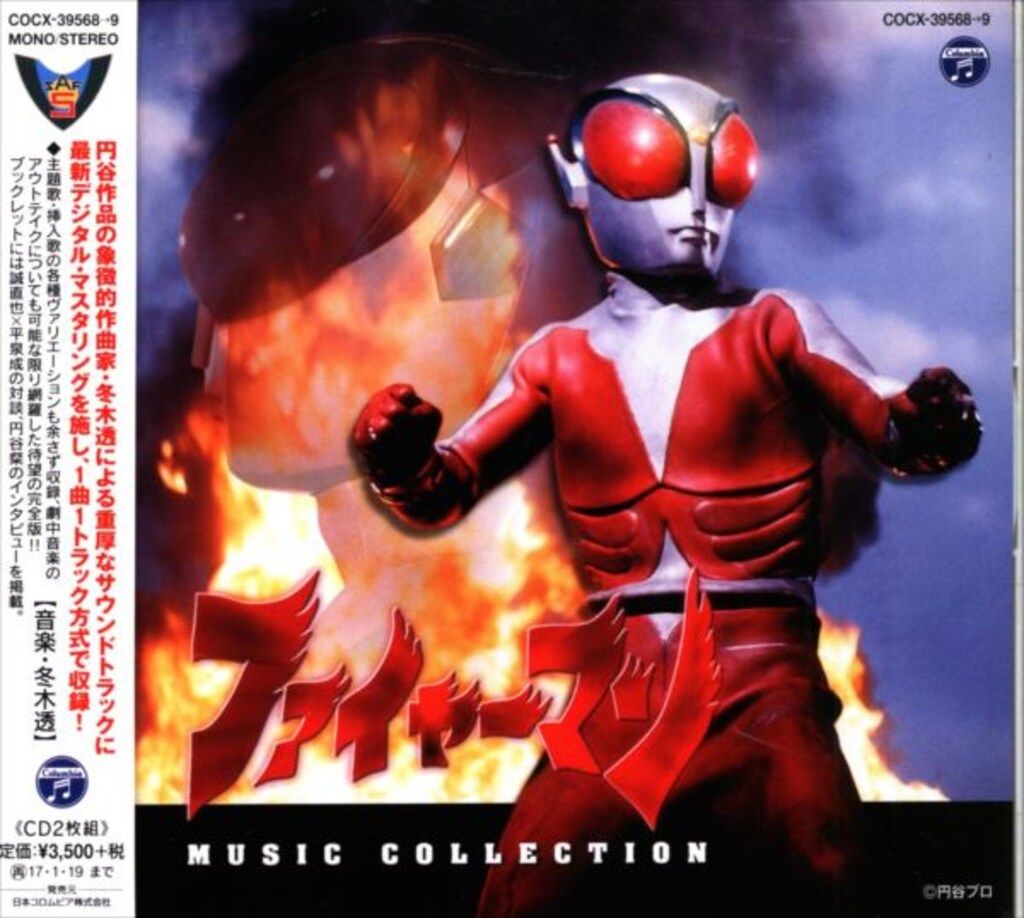 特撮CD 冬木透 ファイヤーマン MUSIC COLLECTION