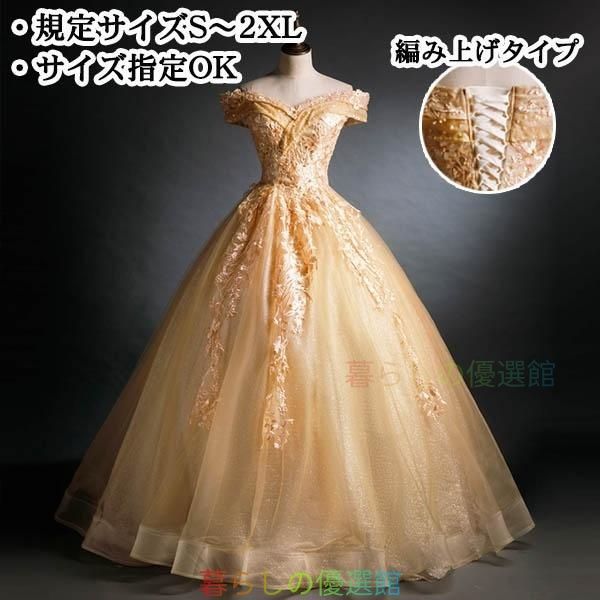 大人気！ロングドレス カラードレス オフショルダー 編み上げ パーティードレス 刺繍 イベント 結婚式 演奏会 プリンセスライン ステージ 衣装pdlf521
