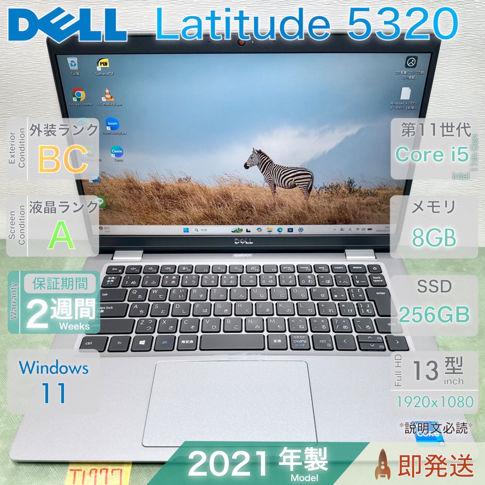 DELL Latitude 5320 Core i5 第11世代 メモリ8GB SSD256GB |T1777