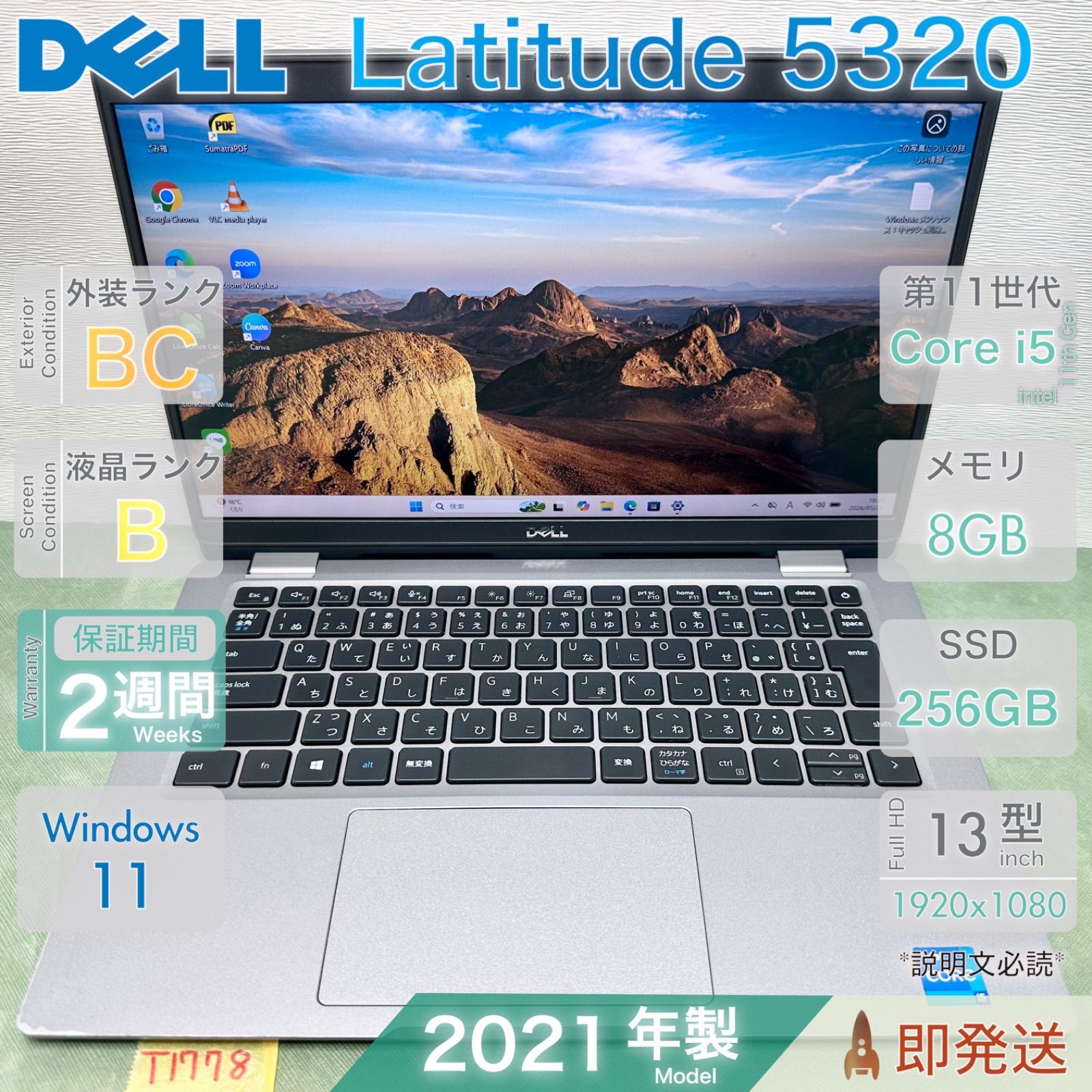 DELL Latitude 5320／Core i5-1135G7 第11世代／メモリ8GB／SSD256GB／Win11／デル／中古 ノートパソコン／13.3型／保証あり