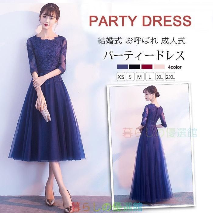 大人気！XS?2XLパーティードレス ロング丈 結婚式 ミモレ丈 花嫁ドレス 二次会 披露宴ドレス 発表会 ブライドメイド 司会者 ワンピース お呼ばれpdlf521