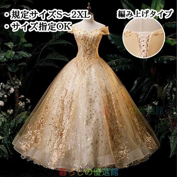 大人気！ロングドレス カラードレス オフショルドレス 編み上げ パーティードレス 刺繍 イベント 結婚式 演奏会 プリンセスライン ステージ 衣装pdlf521