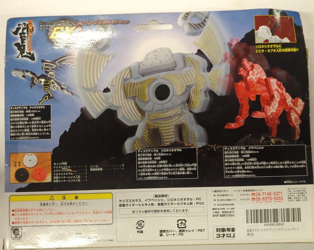 バンダイ ディスクアニマルシリーズ 仮面ライダー響鬼 ムービー 