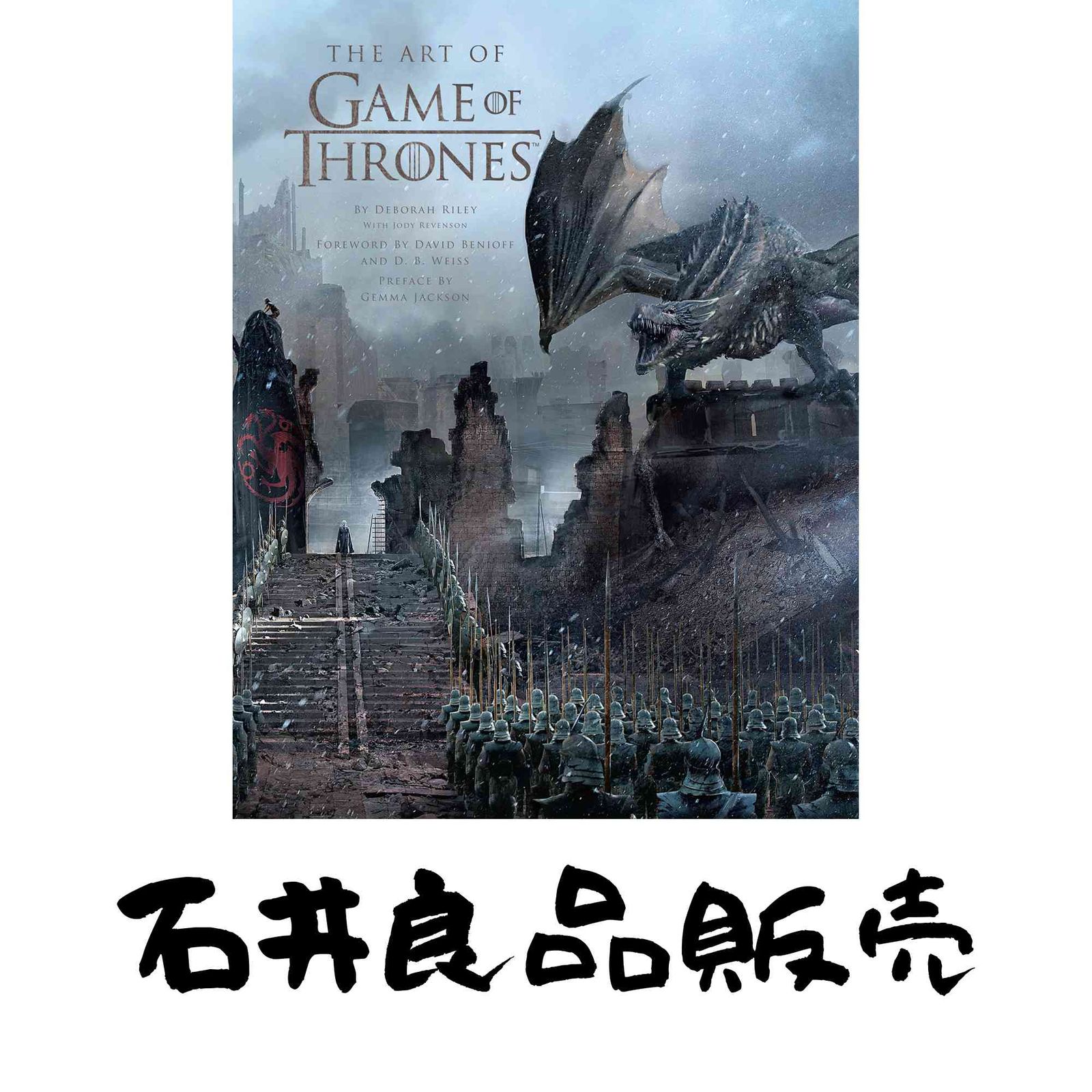 The Art of Game of Thrones, the official book of design from Season 1 to Season 8 [ハードカバー] Riley, Deborah? Revens…