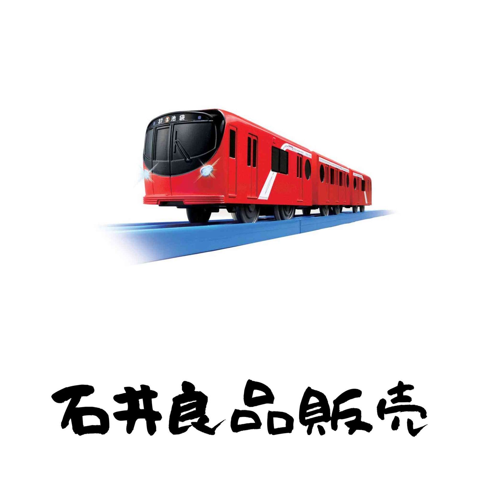 タカラトミー 『 プラレール S-58 ライト付東京メトロ丸ノ内線2000系 』 電車 列車 おもちゃ 3歳以上 玩具安全基準合格 STマー…