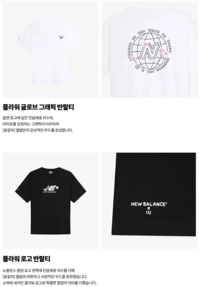 IU ニューバランス 花しおり フラワー Tシャツ