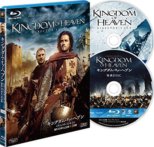 キングダム・オブ・ヘブン(ディレクターズ・カット)製作10周年記念版(2枚組) [Blu-ray]／リドリー・スコット