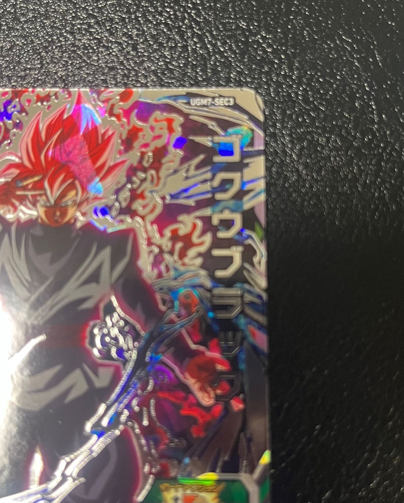☆極美品☆ UGM7-SEC3 ゴクウブラック(自動) スーパードラゴンボール