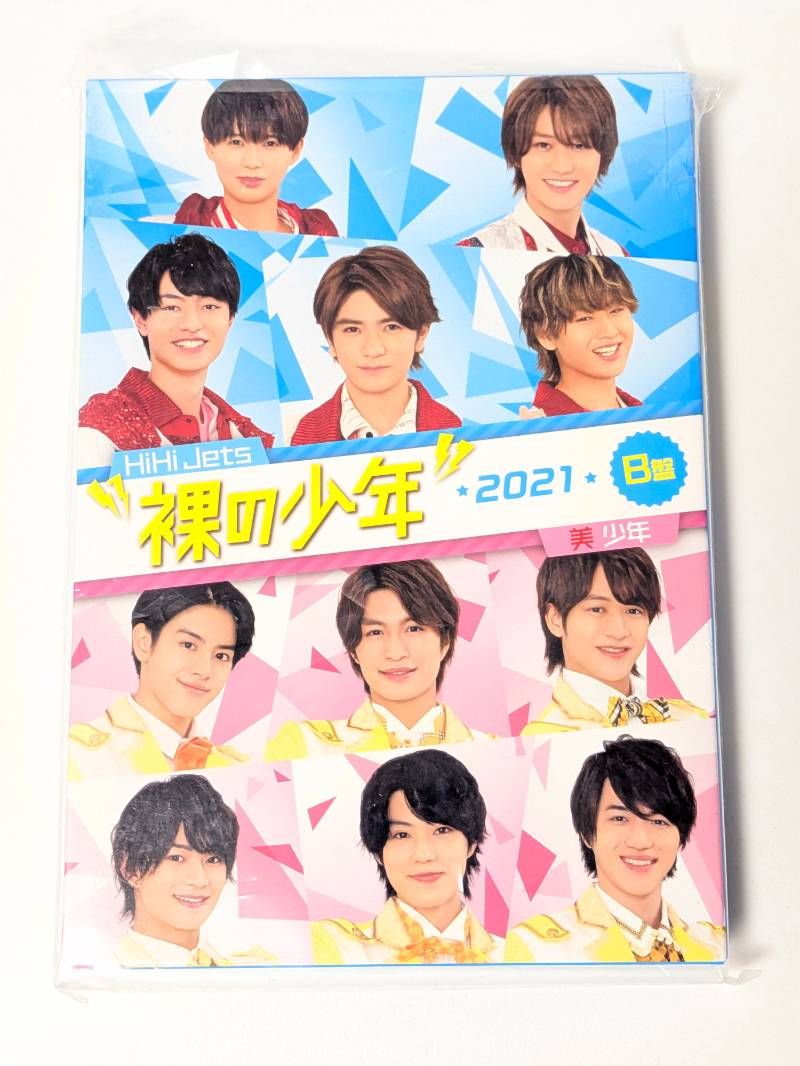 HiHi Jets 美 少年 裸の少年 2021 B盤 DVD - メルカリ