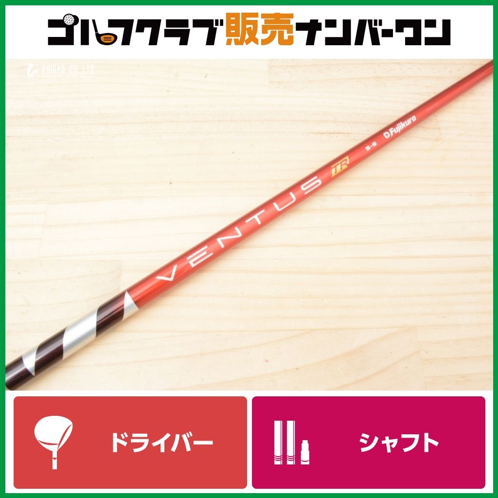 キャロウェイスリーブ付】 VENTUS TR RED 5 フレックスS ドライバー用 