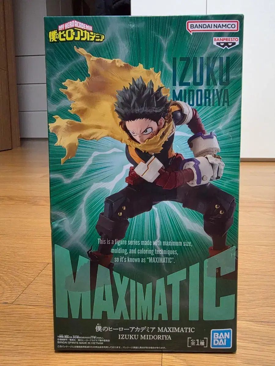 僕のヒーローアカデミア 緑谷 マキシマティック フィギュア (未開封)