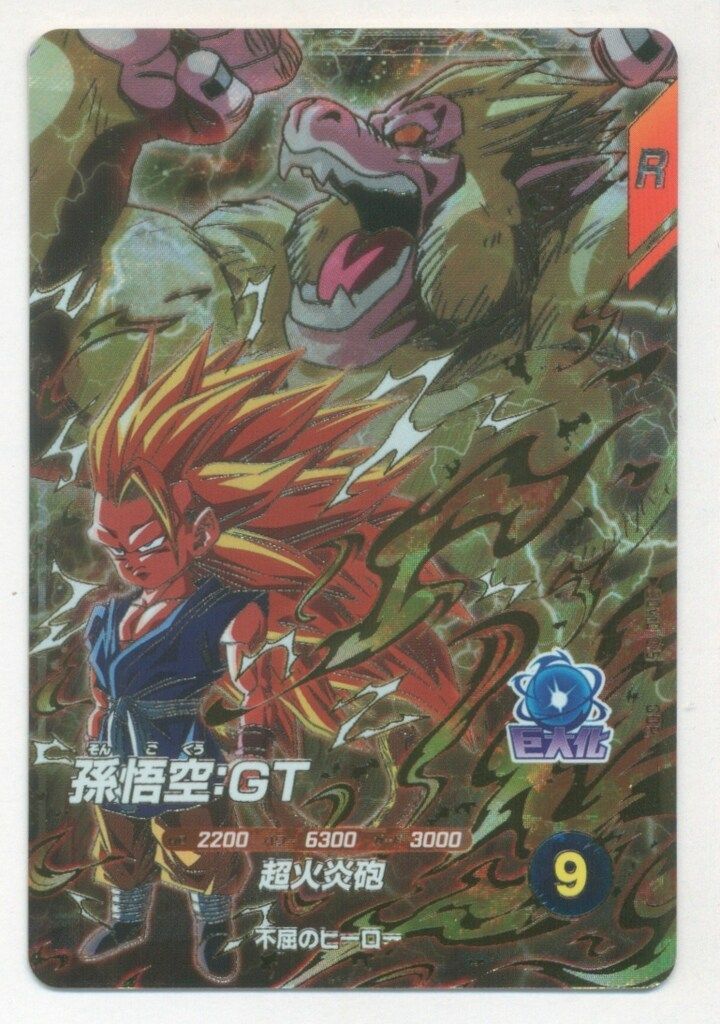 ドラゴンボールスーパーダイバーズ (SDV10)10弾 孫悟空:GT[超サイヤ人3