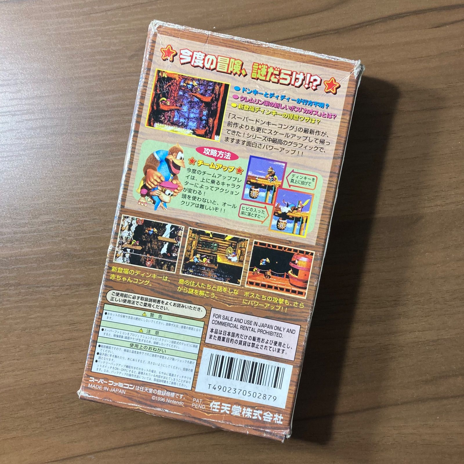 箱・説付き】 スーパードンキーコング3 謎のクレミス島