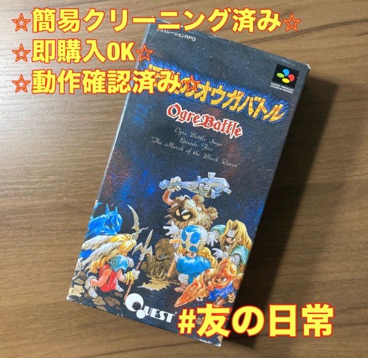 箱・説付き】 伝説のオウガバトル スーパーファミコン ソフト 箱付き