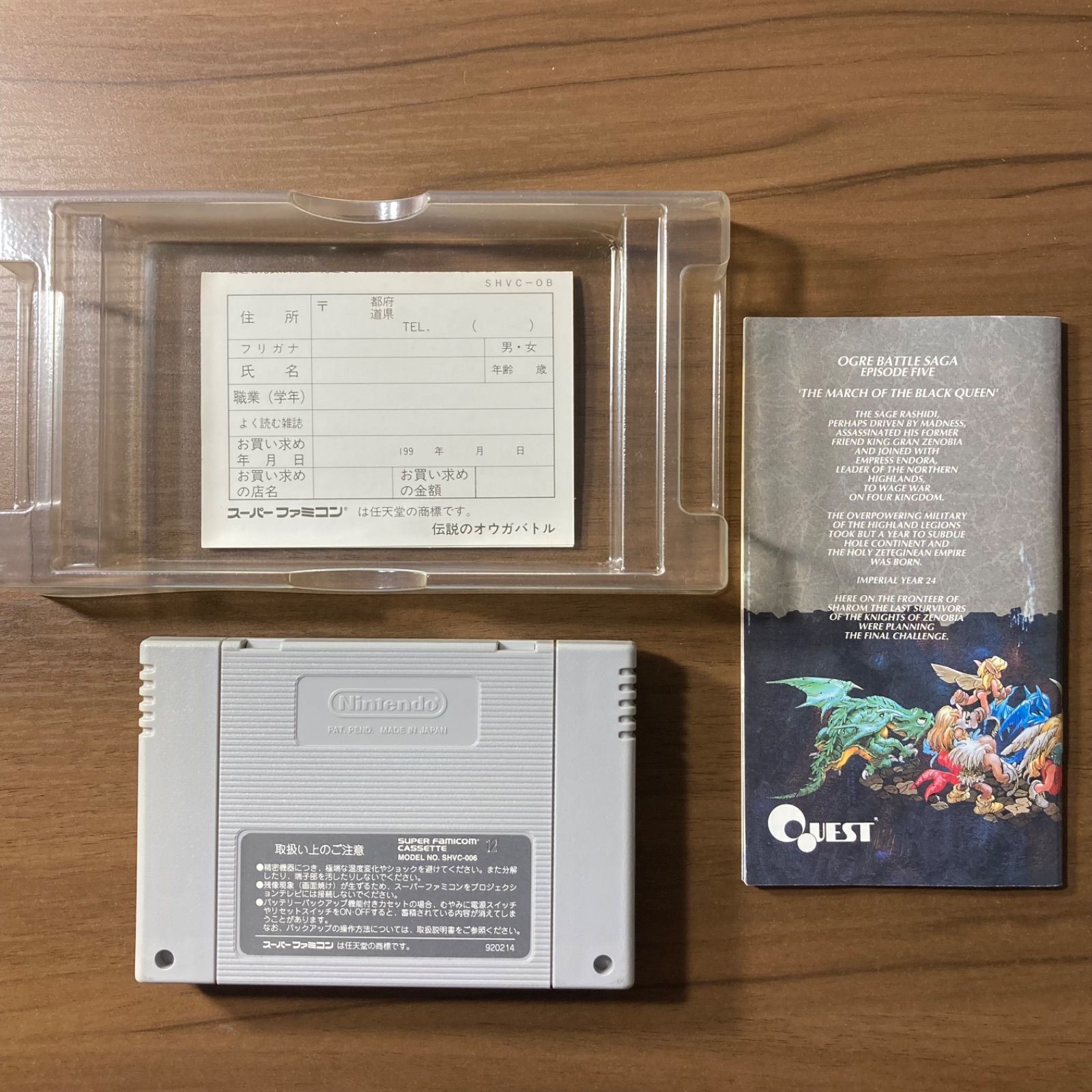箱・説付き】 伝説のオウガバトル スーパーファミコン ソフト 箱付き