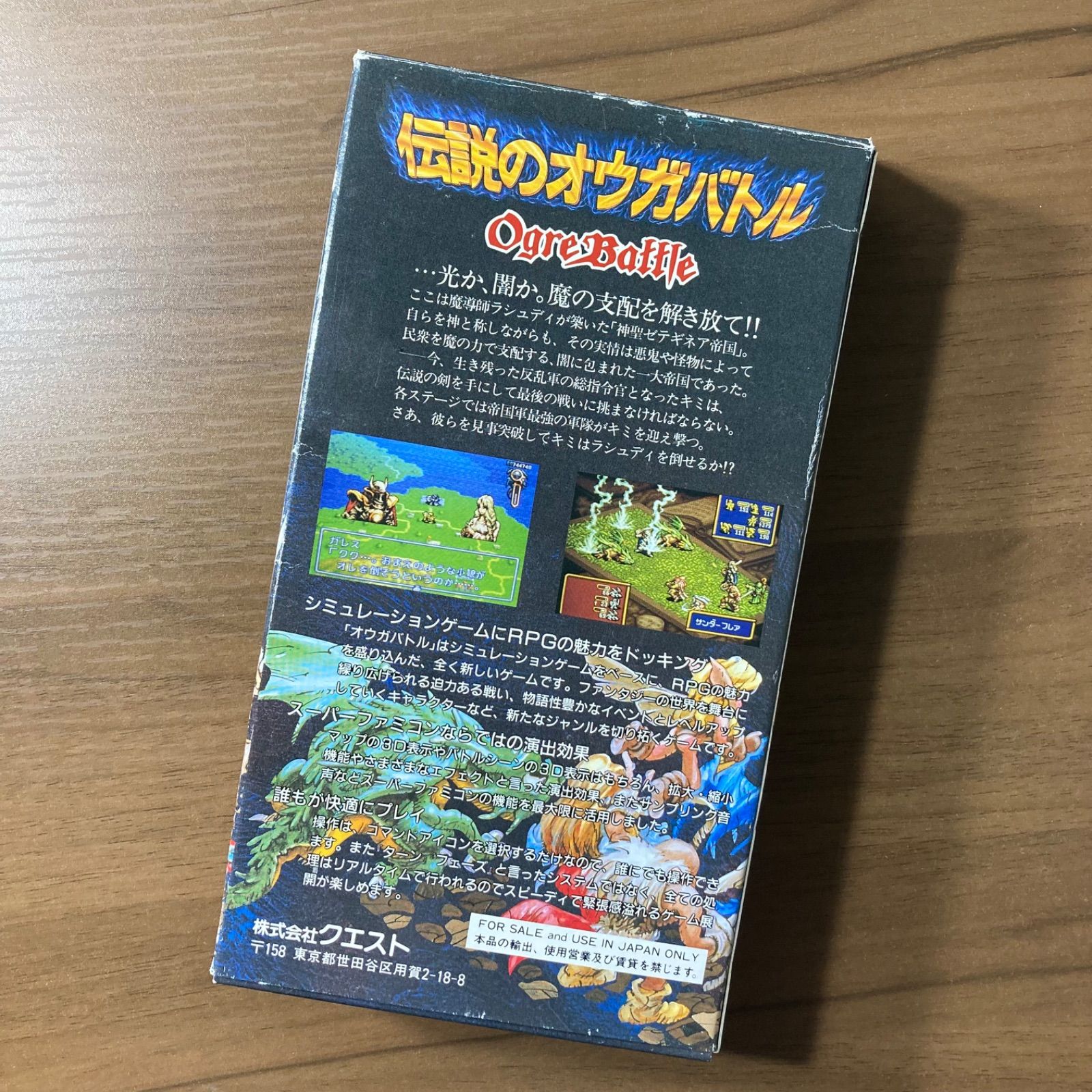 箱・説付き】 伝説のオウガバトル スーパーファミコン ソフト 箱付き