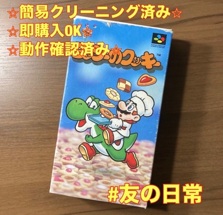ヨッシーのクッキー スーパーファミコン ソフト 箱付き 3-202 - メルカリ
