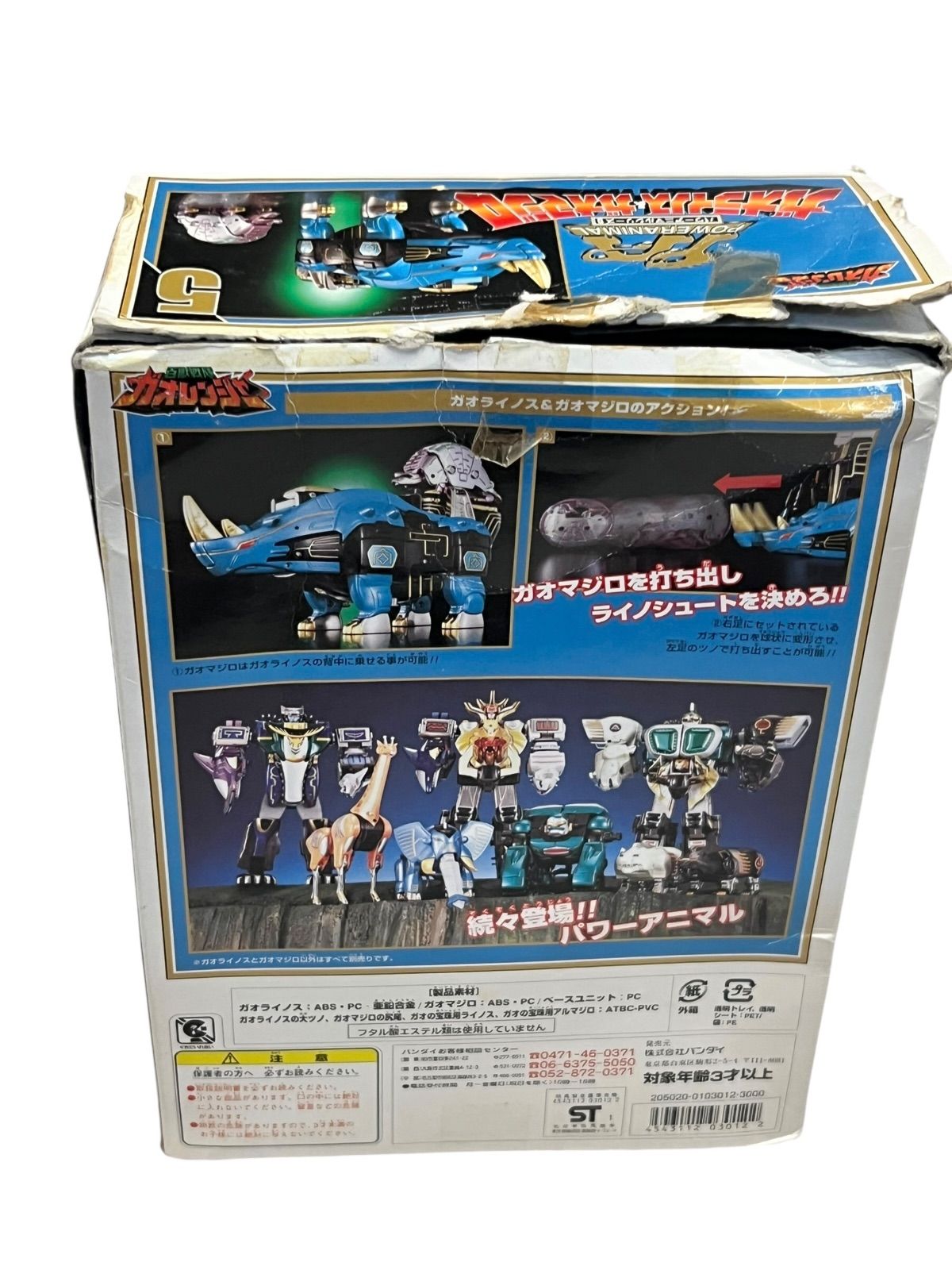 百獣戦隊ガオレンジャーDX ガオライノス&ガオマジロ バンダイ