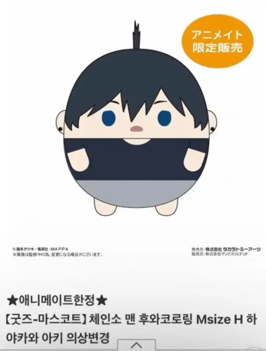 アキふわコロりん m 特典