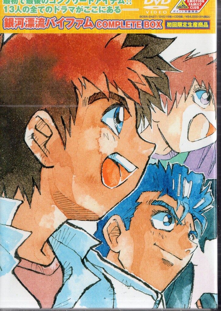 バンダイビジュアル アニメDVD 銀河漂流バイファム COMPLETE BOX
