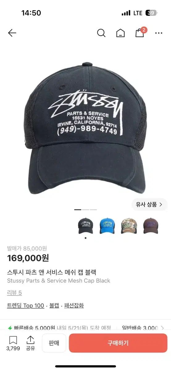STUSSY パーツ アンド サービス メッシュキャップ