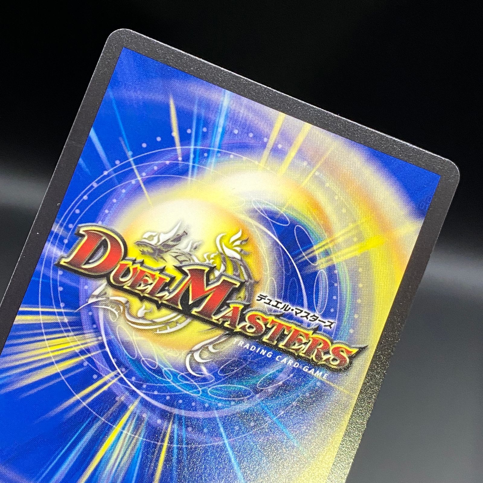 デュエルマスターズ デュエマ 剣轟の団長 ドギラゴン王道 DMR DM25-RP4
