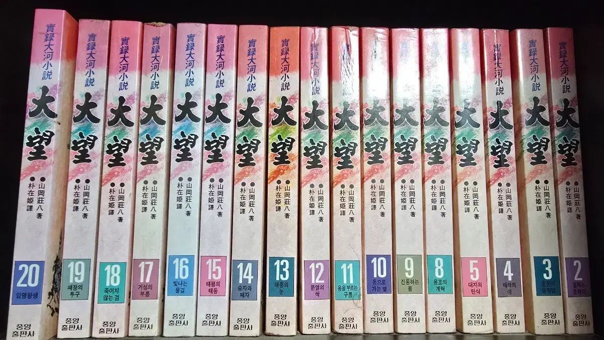 山岡荘八 大望 全集 セット