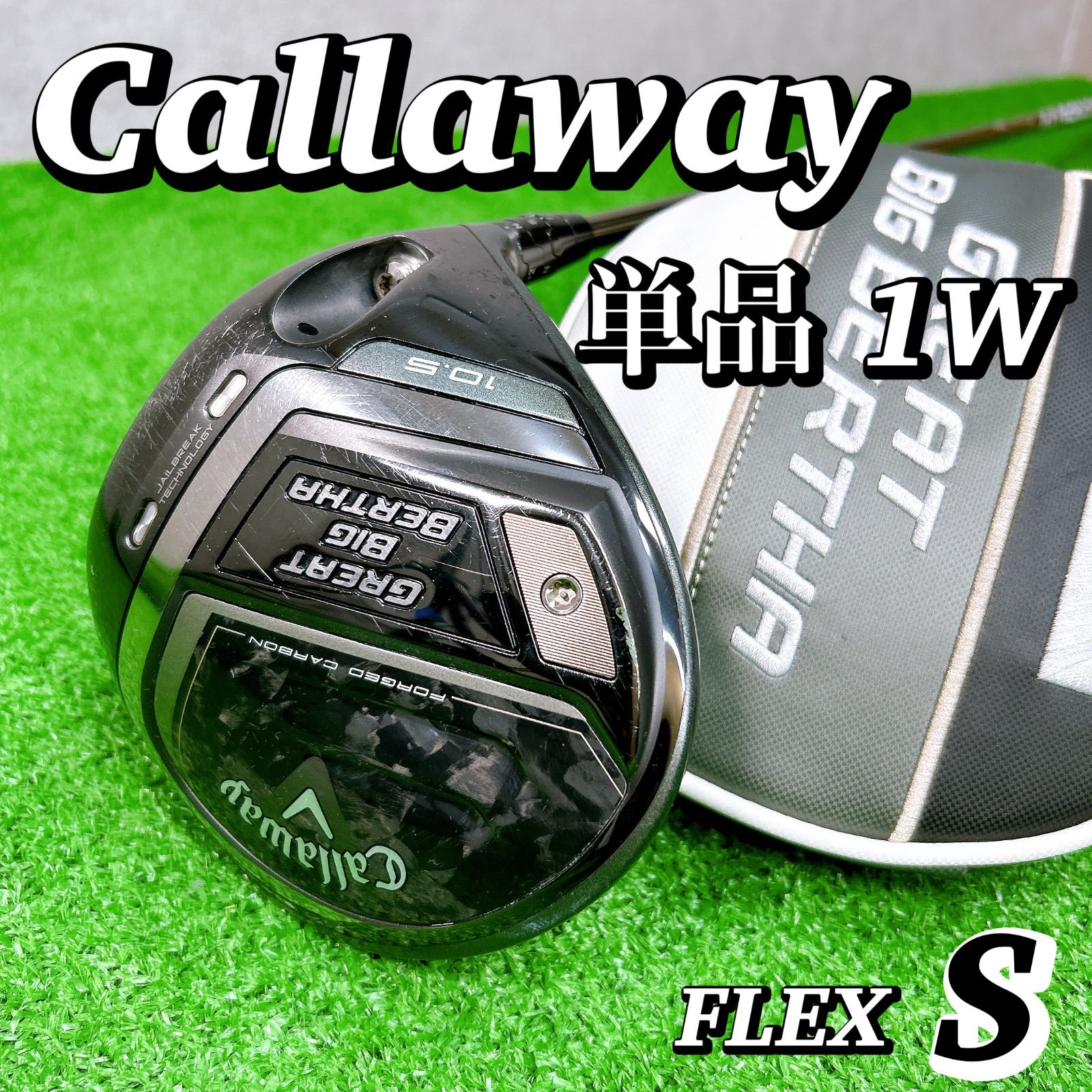キャロウェイ グレートビッグバーサ 1W S GREAT BIG BERTHA 2023年 ドライバー 初心者 ヘッドカバー付き